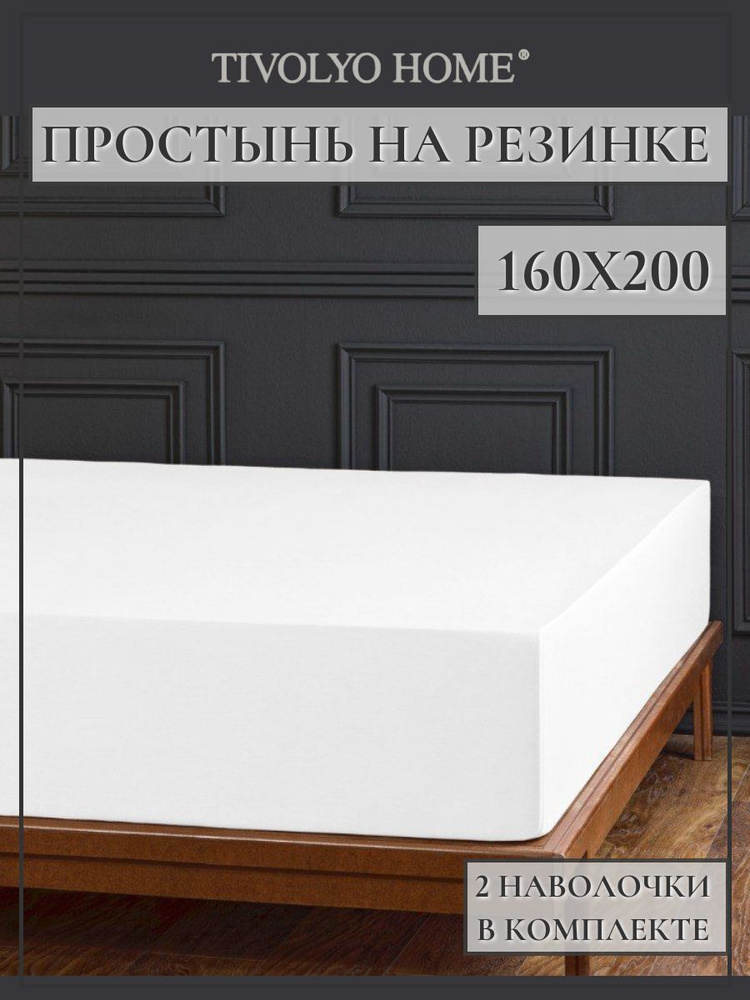 Tivolyo home Простыня на резинке tivolyo home, Сатин люкс, 160x200 см #1