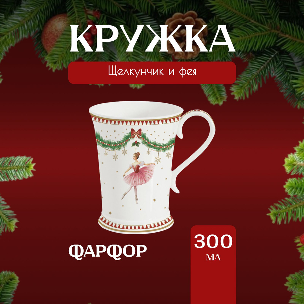 Кружка новогодняя Easy Life Magie de Noel, фарфор, 300 мл #1