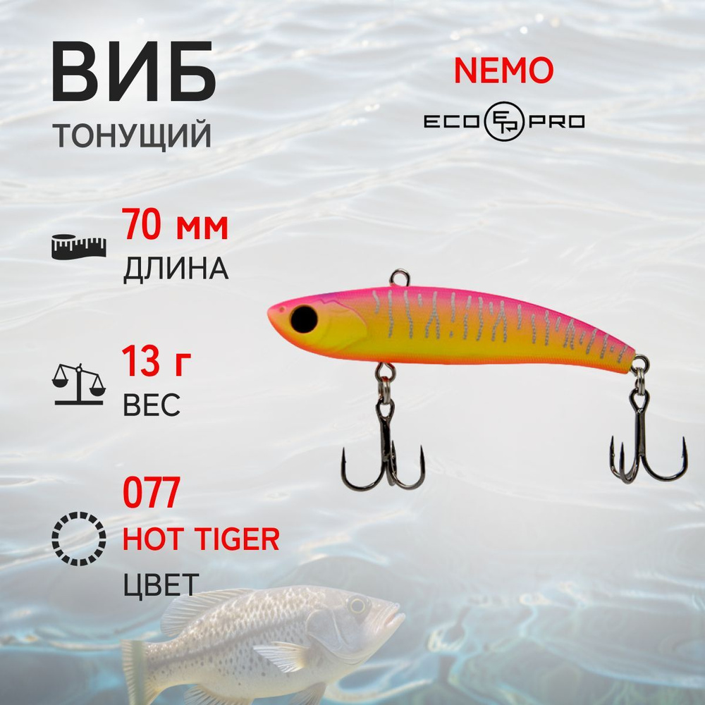 Виб ECOPRO Nemo 70мм 13г 077 Hot Tiger #1