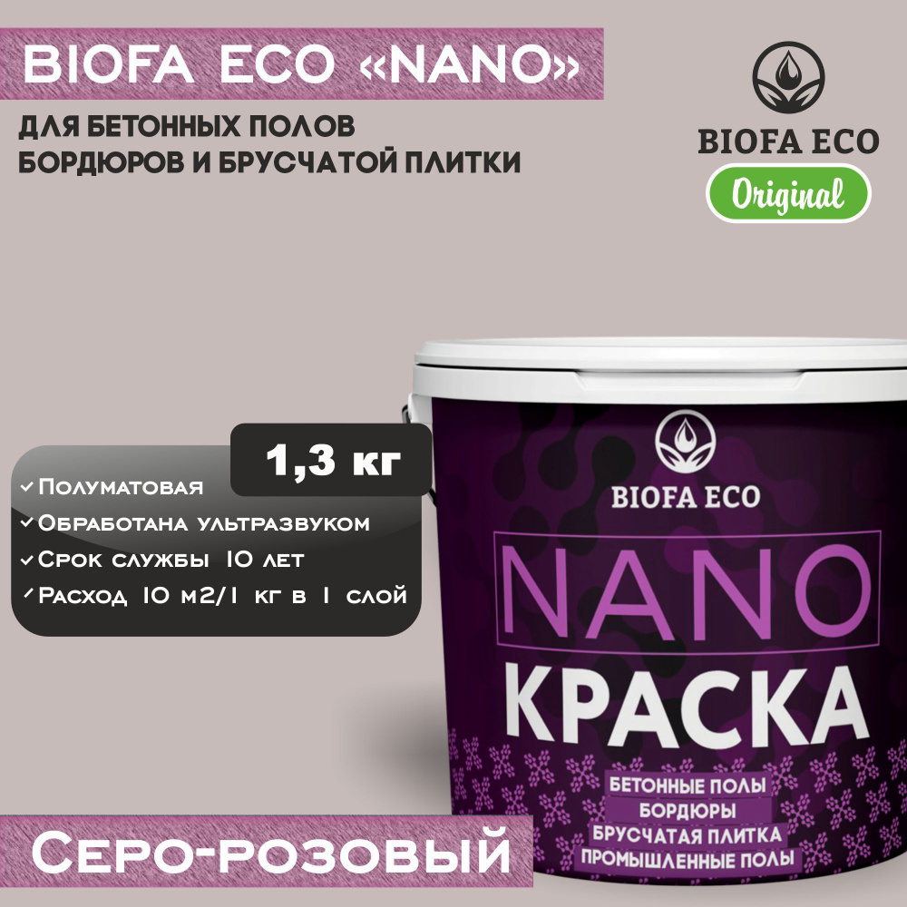 Краска BIOFA ECO NANO для бетонных полов, бордюров, брусчатки, цвет серо-розовый, 1,3 кг  #1