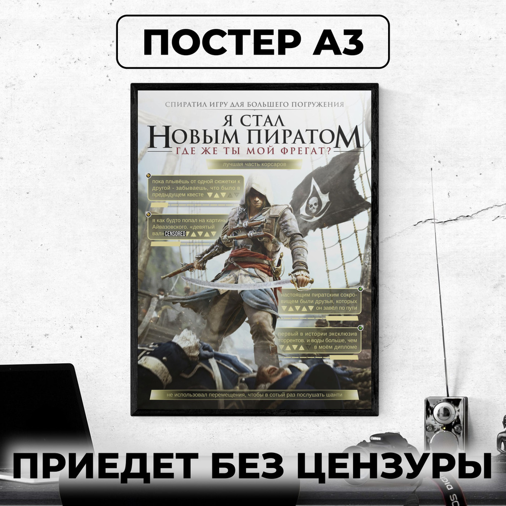 Постер - Assassins Creed #5 / картина на стену для интерьера 30х42 см формата А3 без рамки и паспарту #1