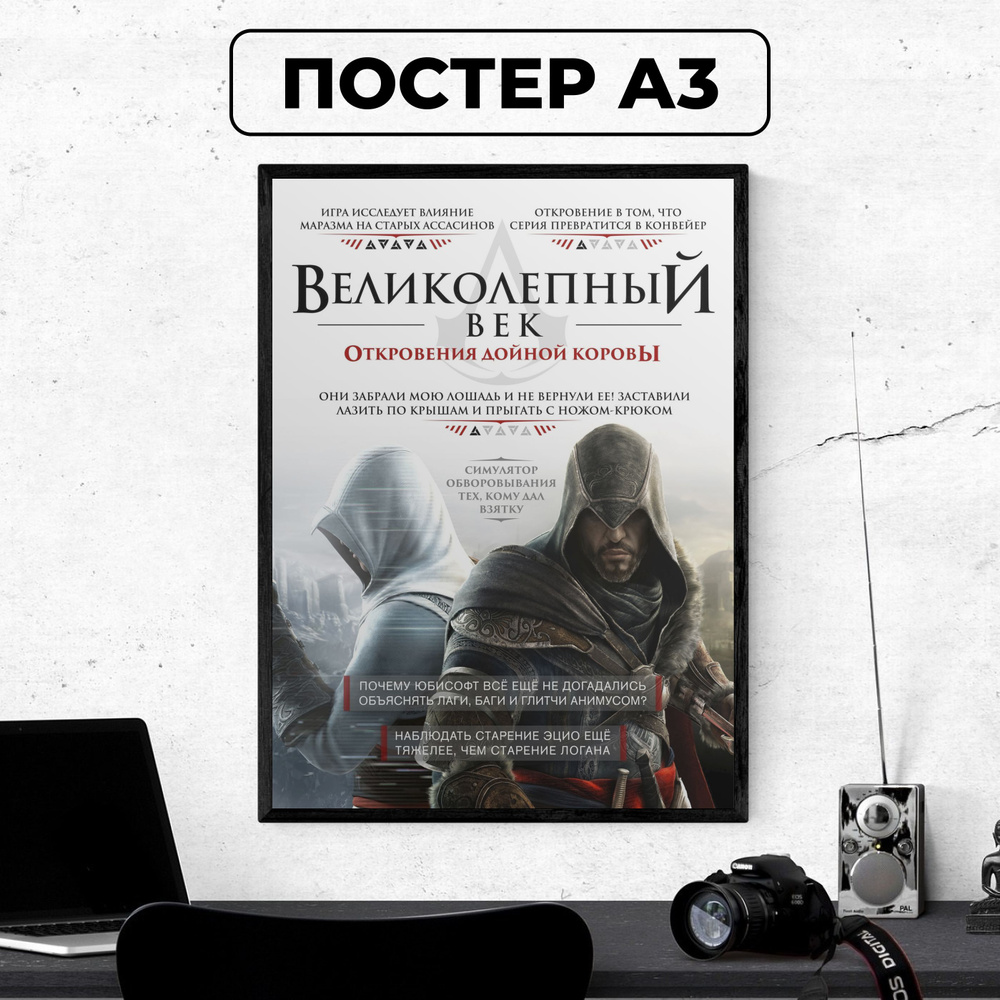 Постер - Assassins Creed #7 / картина на стену для интерьера 30х42 см формата А3 без рамки и паспарту #1