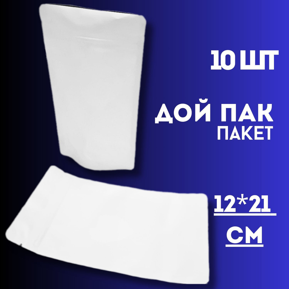 Пакет для хранения продуктов Дой Пак белый, 12*21 см, 10 шт #1