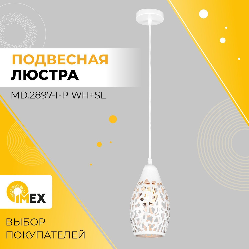 Люстра потолочная IMEX MD.2897-1-P WH+SL #1