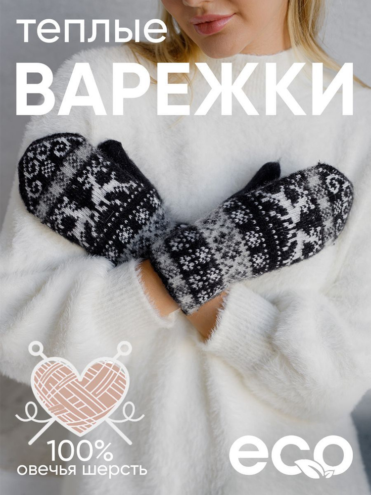 Варежки #1