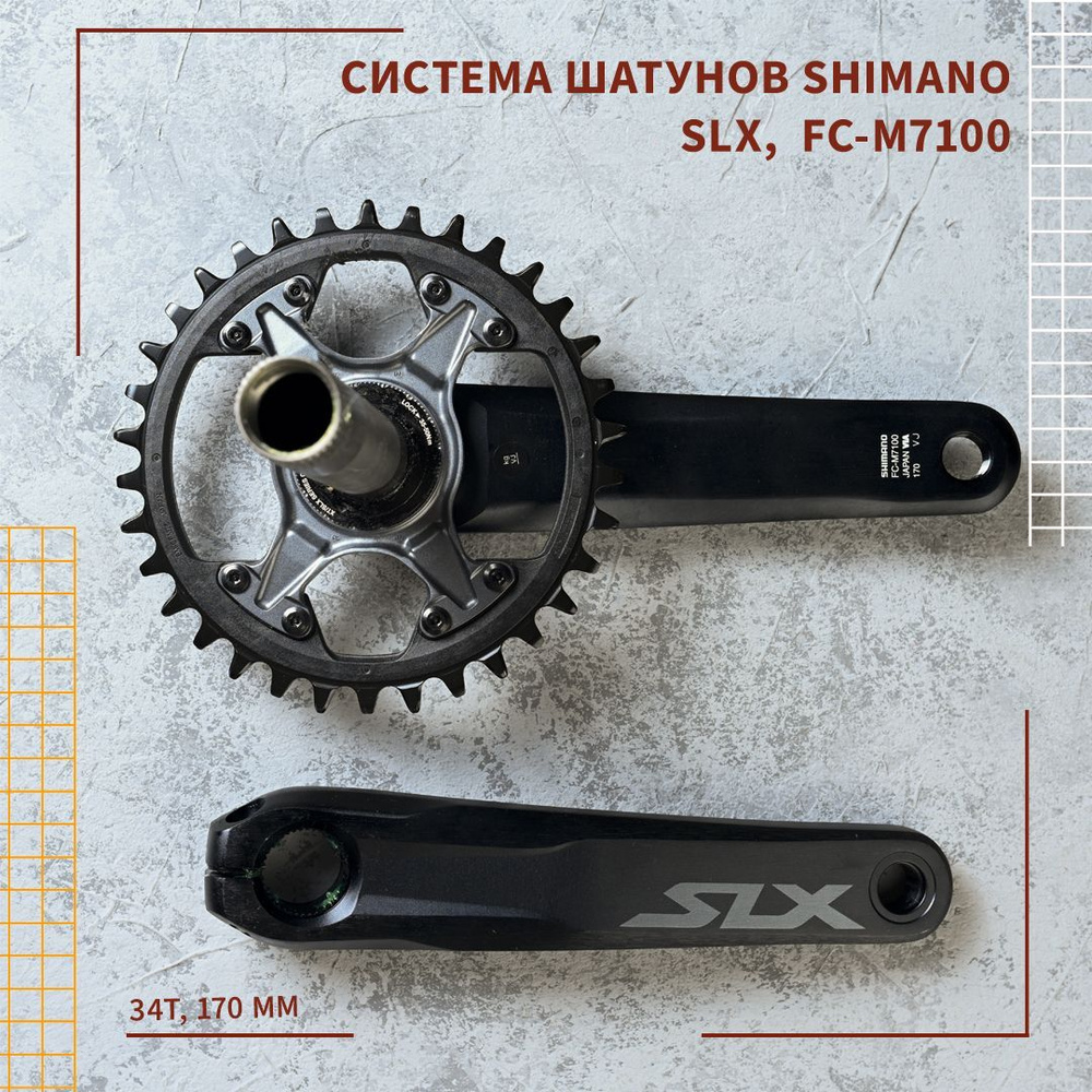 Система шатунов Shimano Deore XT FC-M8100, 32T, 170 mm #1