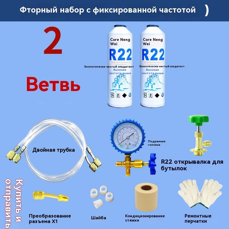 Фреон R22, баллон с клапаном, готовый к использованию, с набором инструментов.  #1