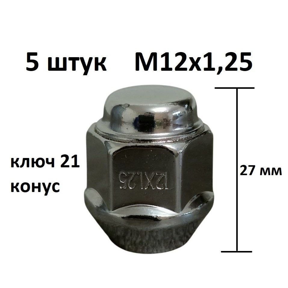 Гайка колесная м12х1,25 #1