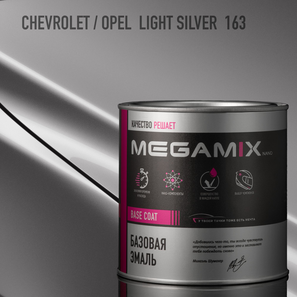 Эмаль базовая MEGAMIX, Chevrolet/Opel Light Silver 163, 850 мл. Базисная автомобильная краска под лак, #1