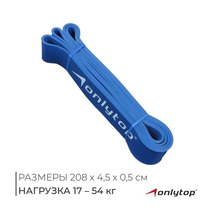 Эспандер ленточный многофункциональный ONLYTOP, 208х4,5х0,5 см, 17-54 кг, цвет синий  #1