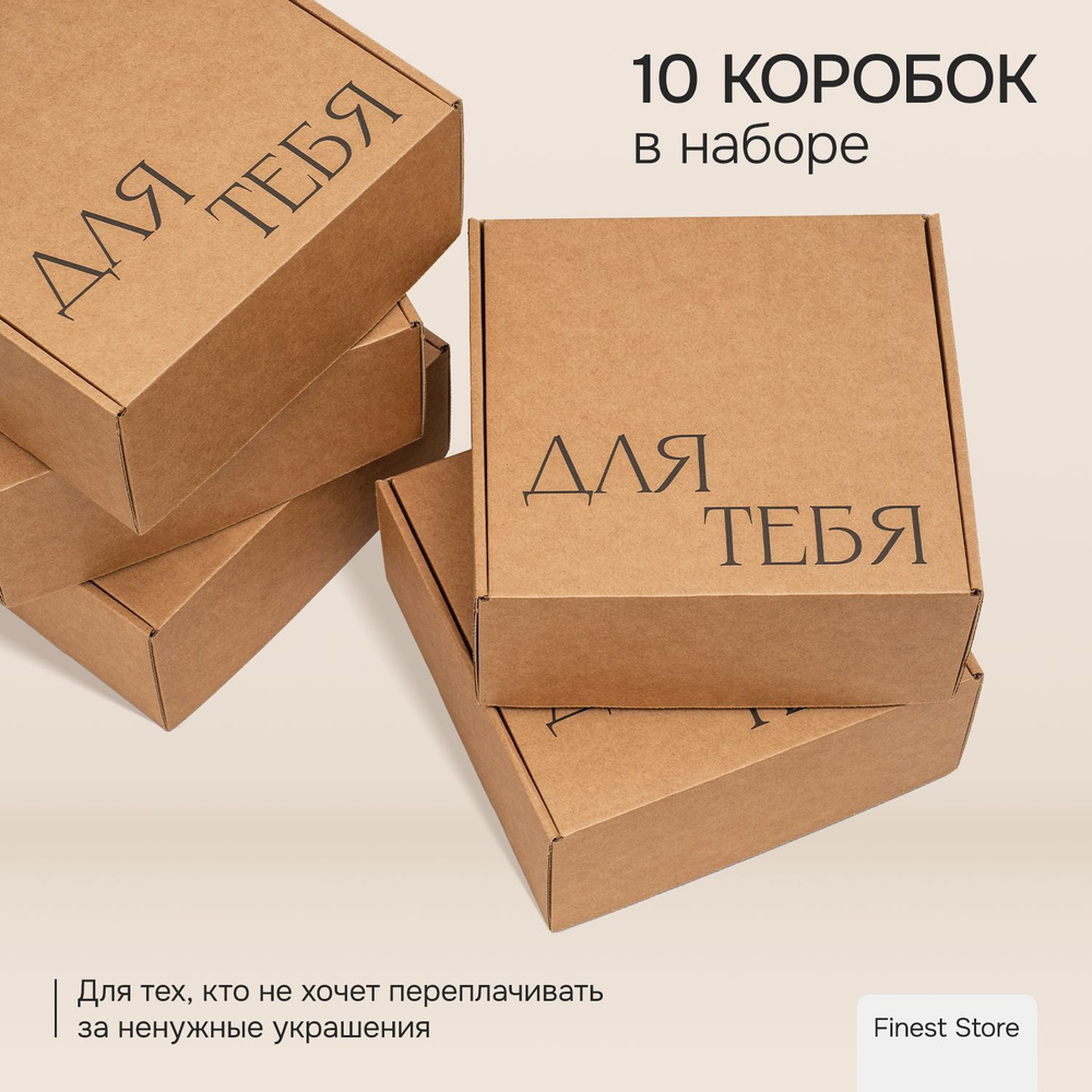 Коробка подарочная для упаковки подарка, 10 штук #1