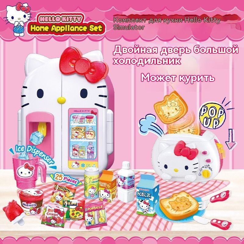 Hellokitty Hello Kitty/маленькая бытовая техника, холодильник/набор игрушек для моделирования игрового #1