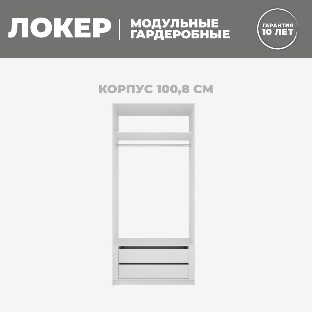 Модуль прямой с модулем, 101x51x220, Мебельная компания Е1, Белый снег  #1