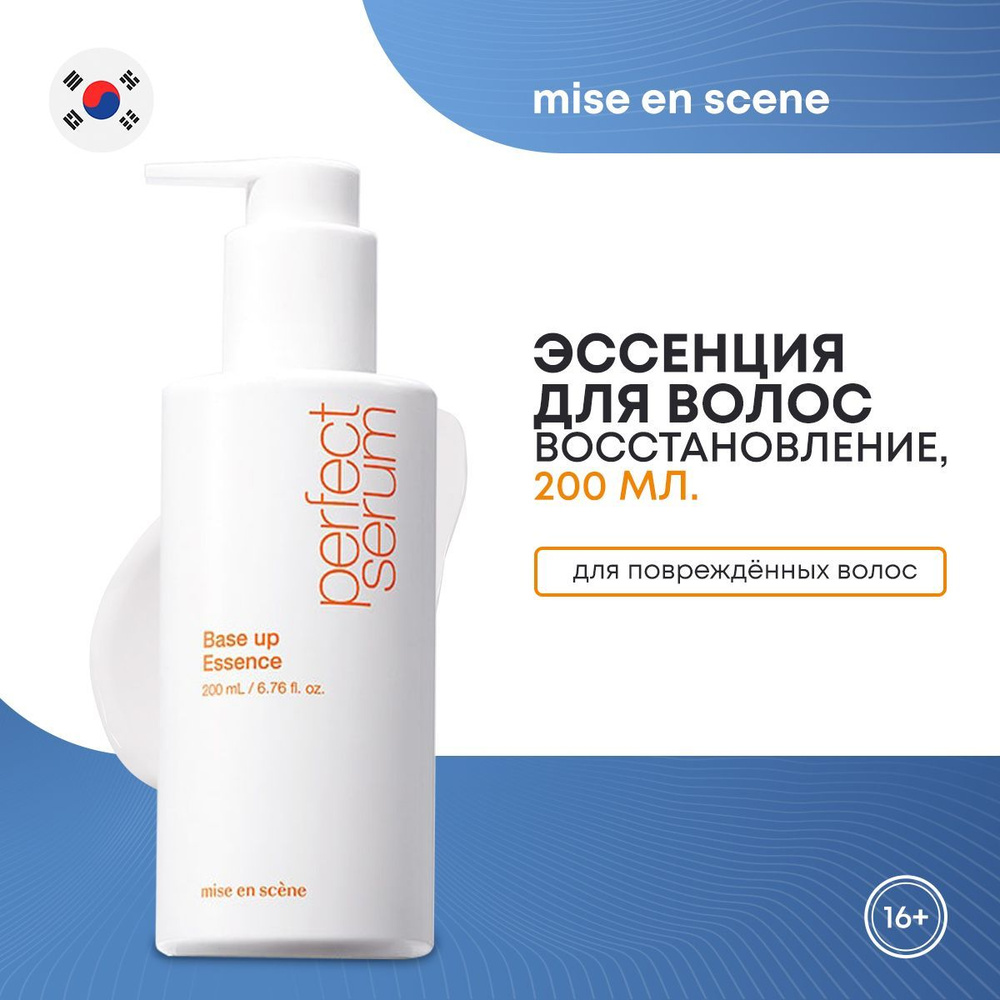 Эссенция для волос восстанавливающая MISE EN SCENE Perfect Base-up Essence 200мл  #1