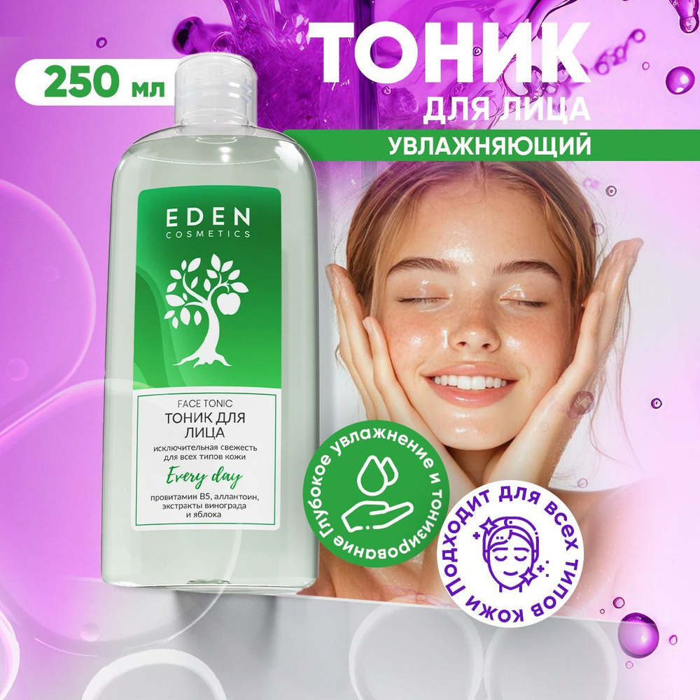 Eden тоник для лица освежающий, увлажняющий для всех типов кожи 250мл  #1