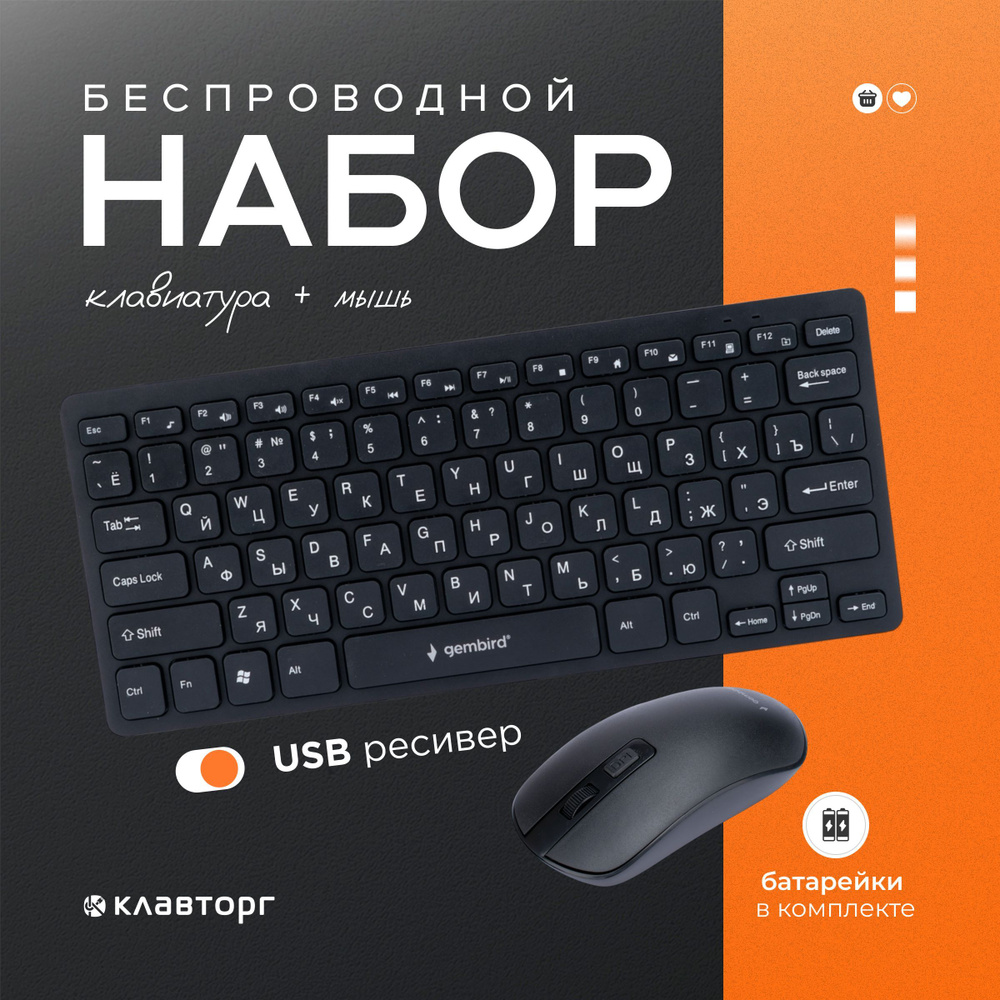 Беспроводной комплект клавиатура + мышь Gembird KBS-9100 купить c ...