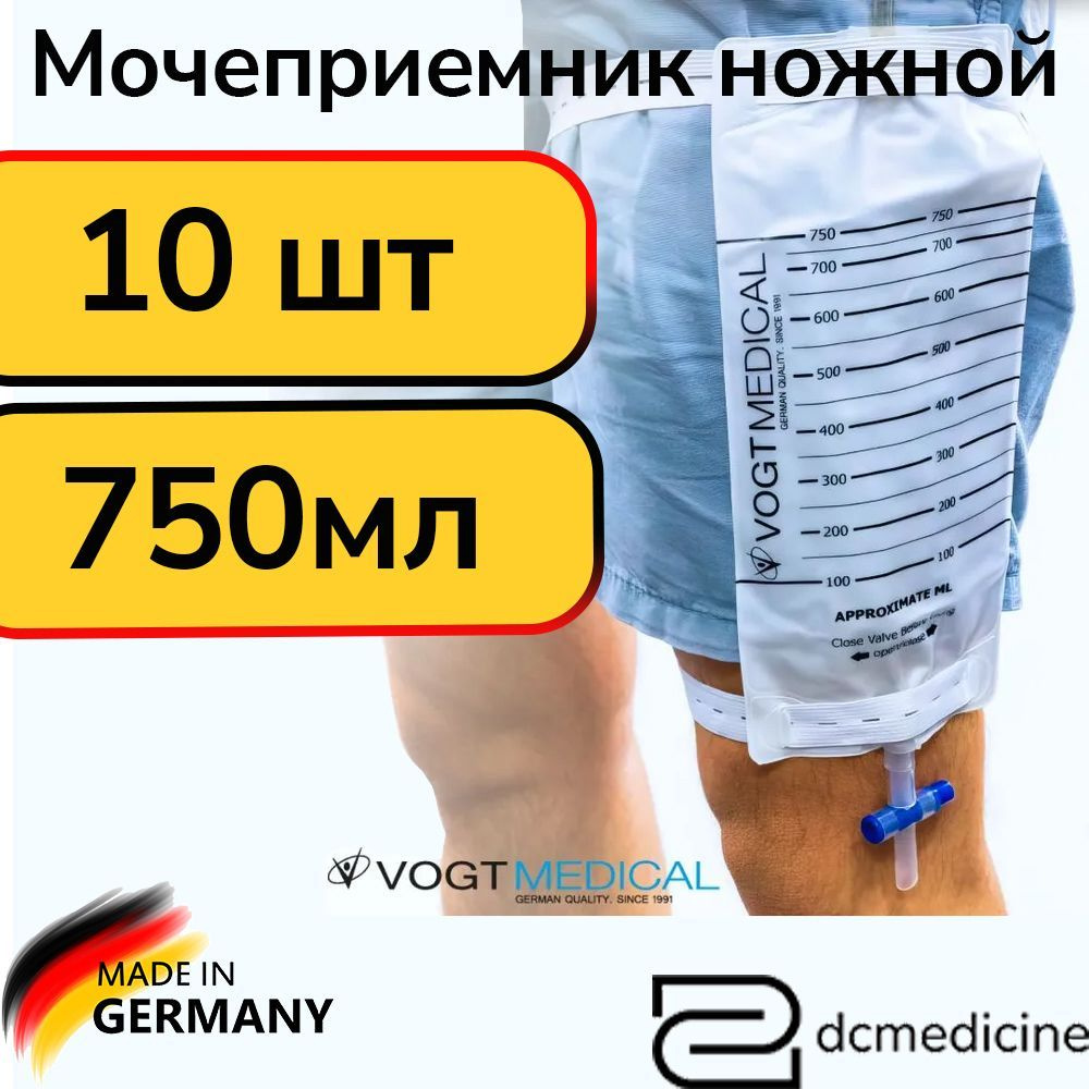 Мочеприемник Vogt Medical ножной стерильный 0,75л, 10 шт #1