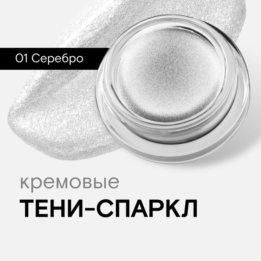 Тени для век кремовые Milky Way Diamond Gel Eyeshadow, 01 #1