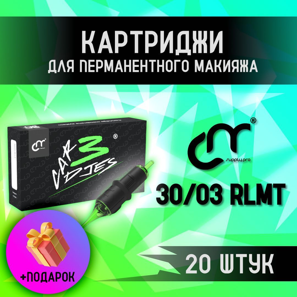 Картридж для перманента CM SUPPLY 30/03 RLMT 20шт #1