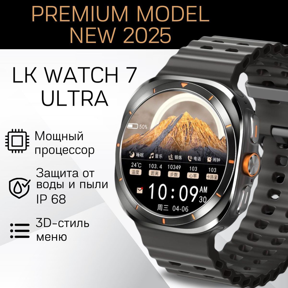 Умные часы LK Watch Ultra, New 2025 RU, последняя версия, 47mm, черный #1