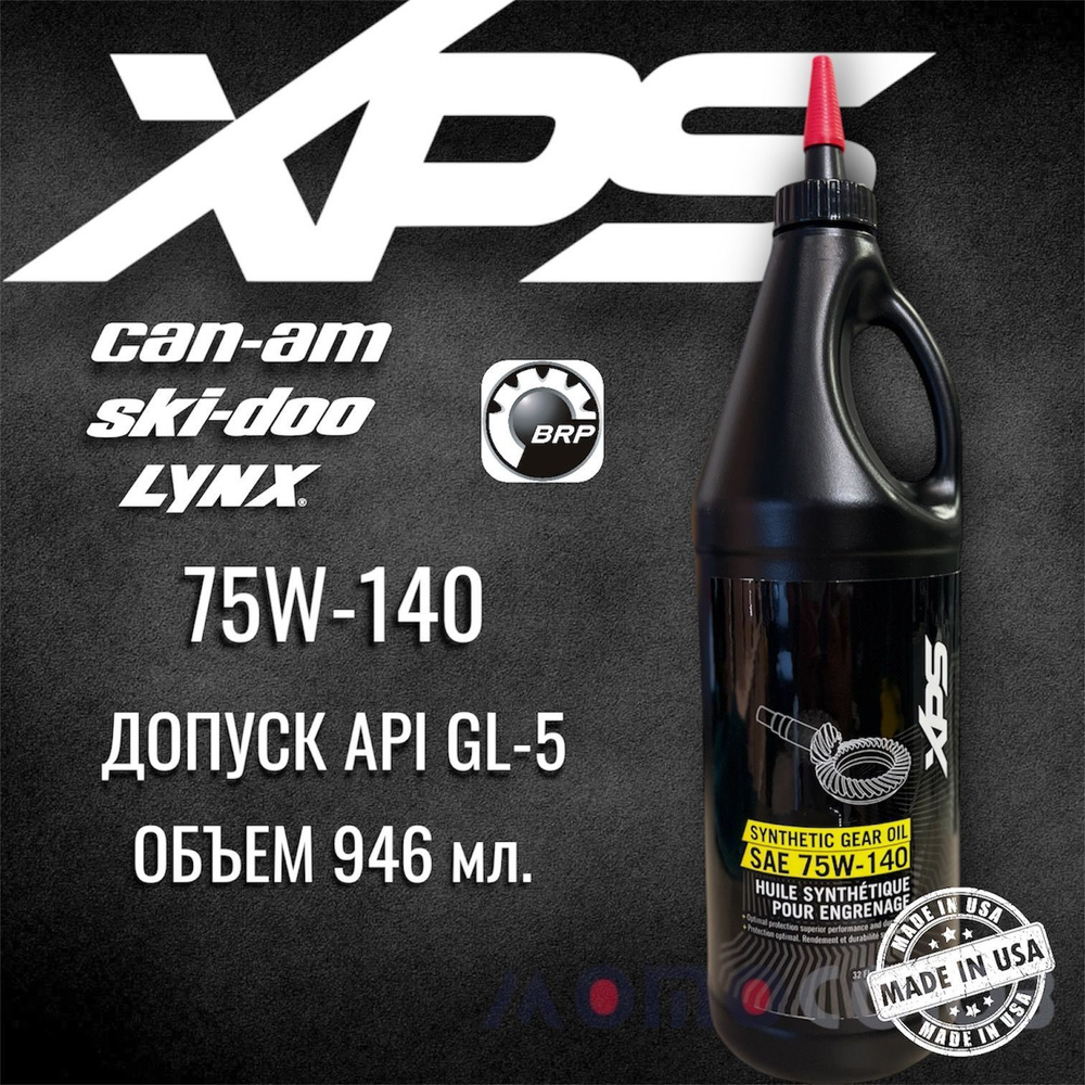 Синтетическое трансмиссионное масло XPS 75W-140 / 779215 #1