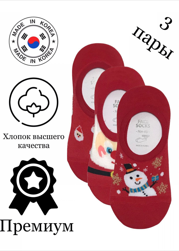 Подследники JUSUBAI socks Корея: лучшее, 3 пары #1