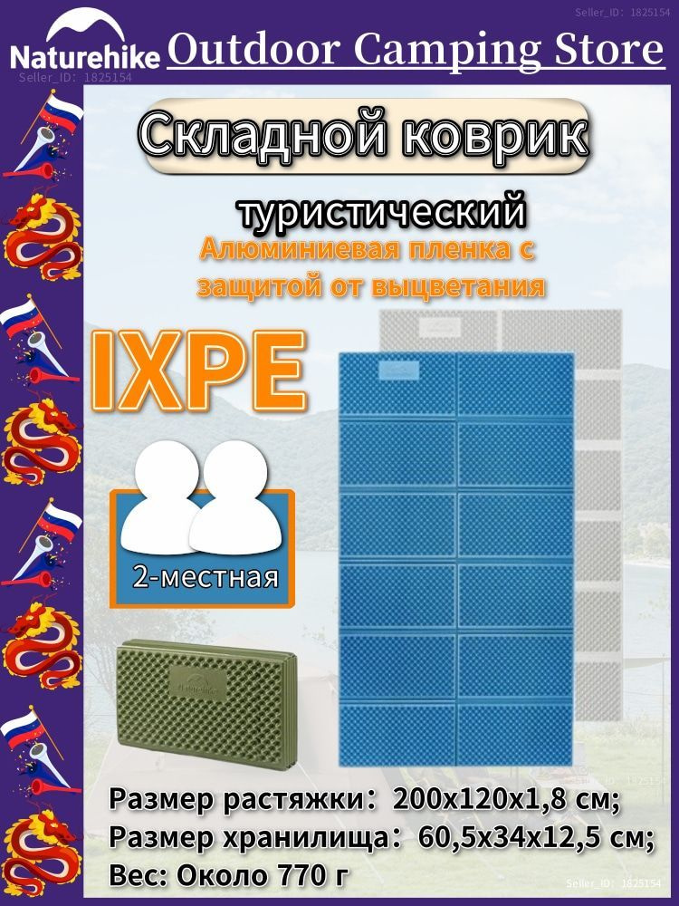 Naturehike Складной влагостойкий коврик CNK2450WS044 #1