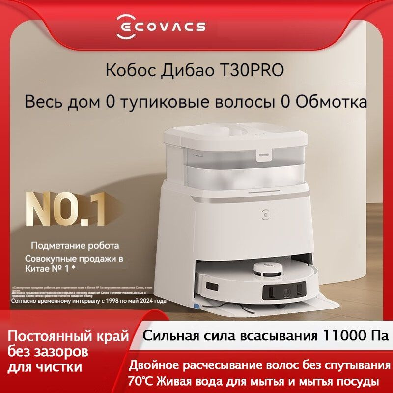 Ecovacs Робот-пылесос T30 PRO, белый #1