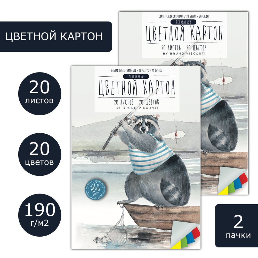 Цветной картон А4 Bruno Visconti, 2 набора по 20 листов, 20 цв, 190 г/м2 / цветная бумага для школы  #1