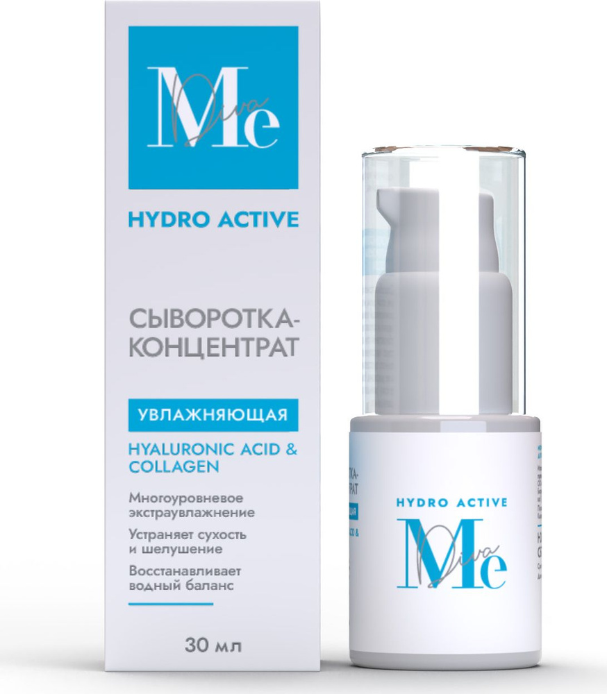 Mediva / Медива Hydro active Сыворотка-концентрат для лица увлажняющая для всех типов кожи, антивозрастная, #1