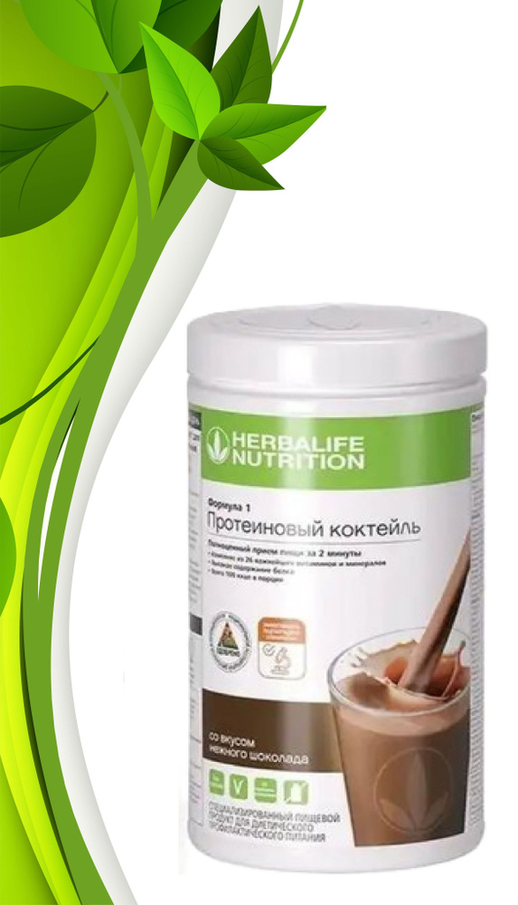 Herbalife Протеиновый коктейль Гербалайф формула 1 Нежный шоколад ...
