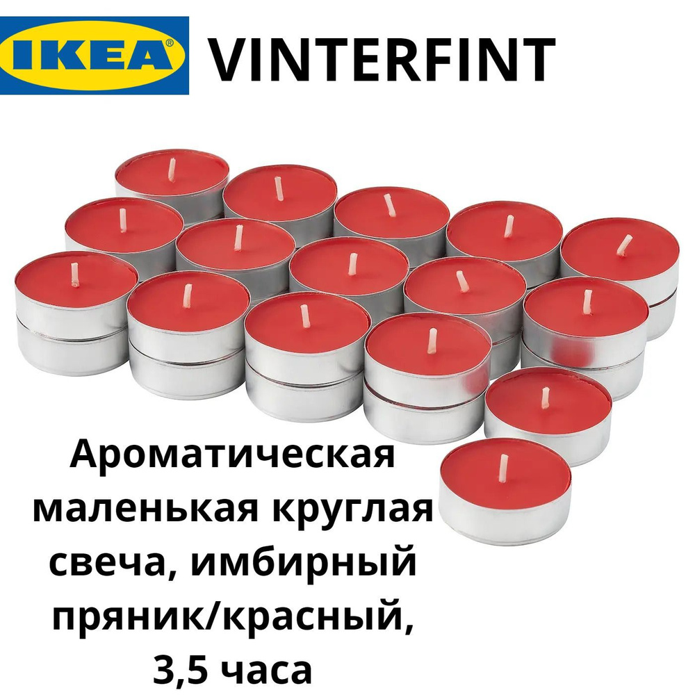 IKEA-VINTERFINT-Ароматическая маленькая круглая свеча, имбирный пряник/красный, 3,5 часа  #1