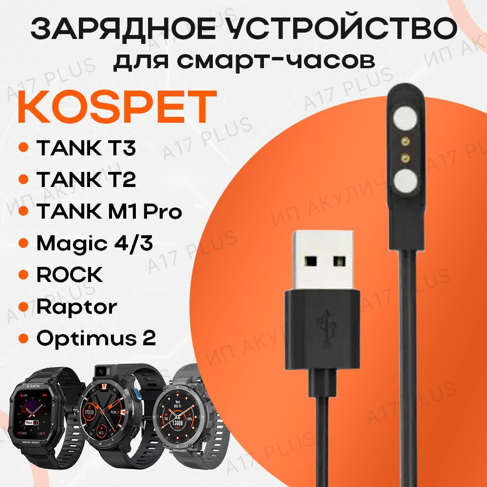 Kospet pro online