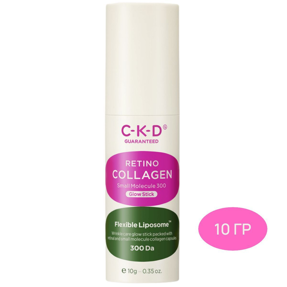 CKD Крем-стик для лица омолаживающий - Retino collagen small molecule 300 glow stick, 10г  #1