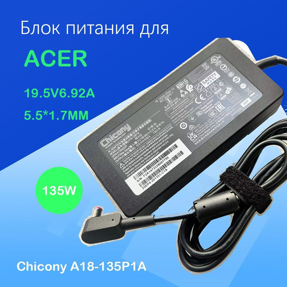 Зарядное устройство для ноутбука Acer Chicony A18-135P1A, кабель