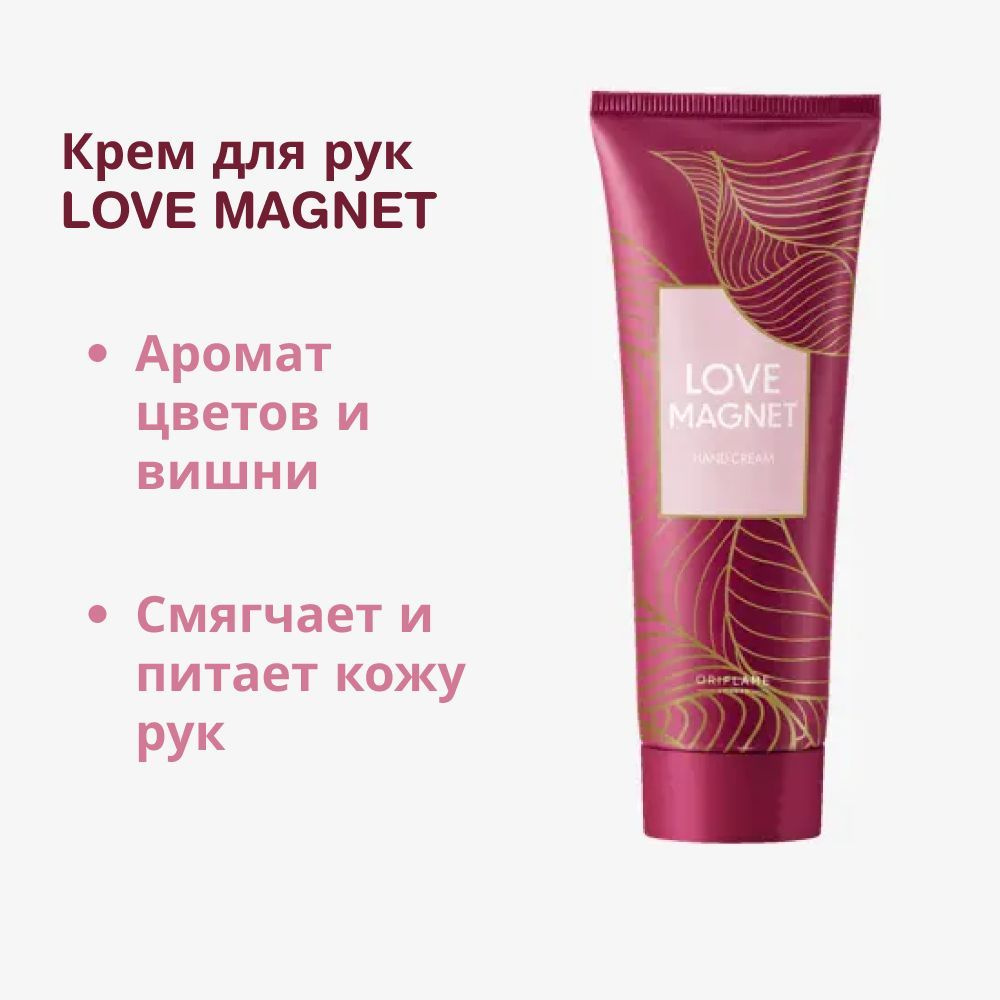 Крем для рук Oriflame Love Magnet 75ml #1