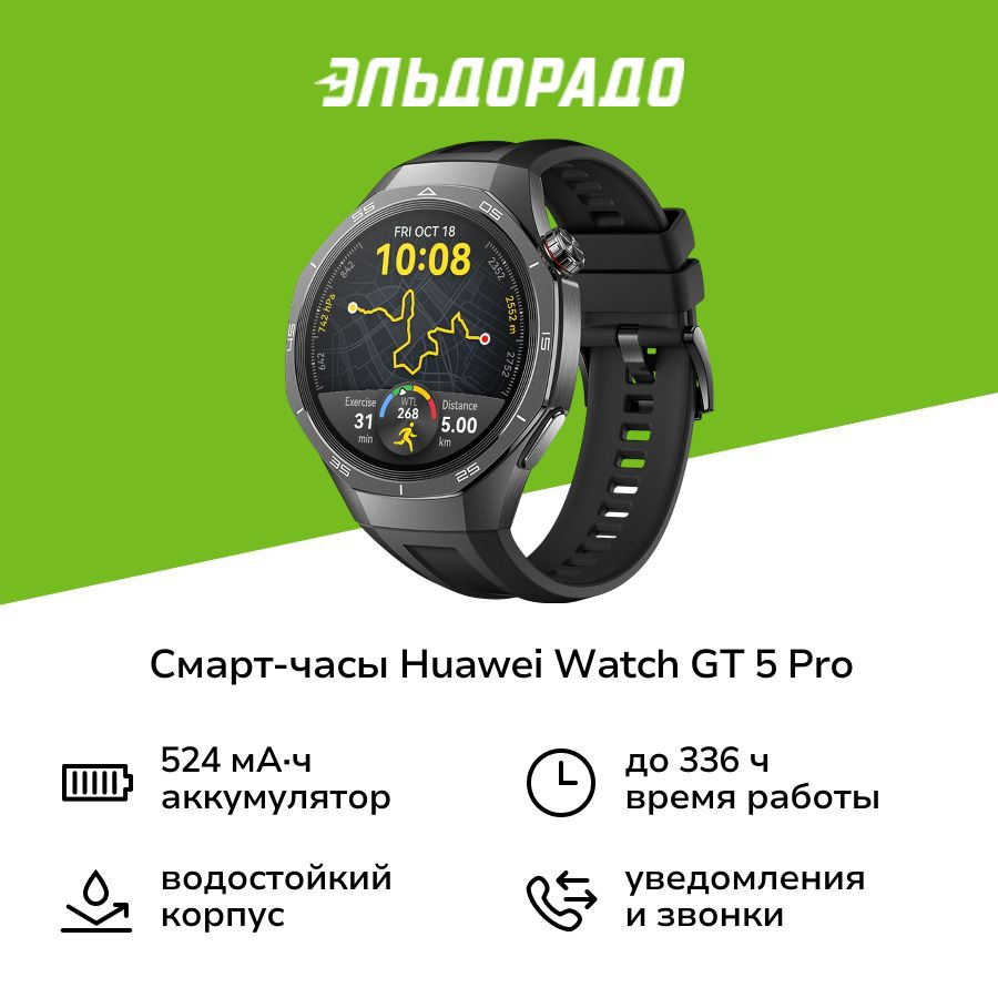 Смарт-часы HUAWEI Watch GT 5 Pro 46mm Black #1