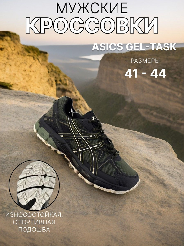 Кроссовки ASICS #1