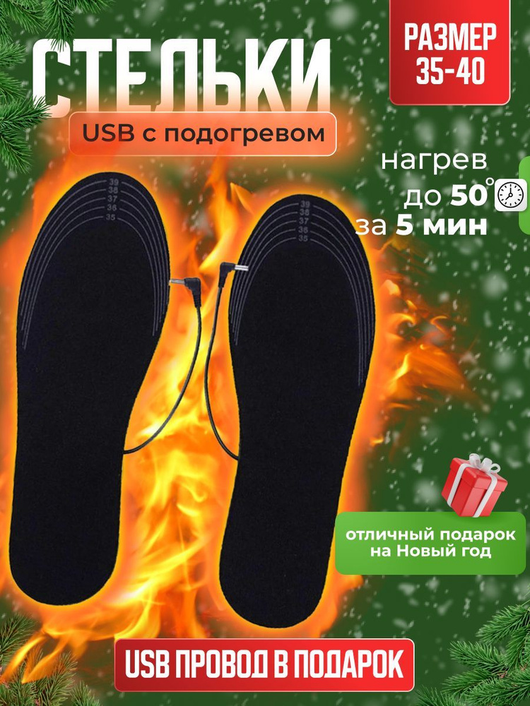 Зимние теплые многоразовые термо стельки с электро USB подогревом для рыбалки, охоты и туризма для мужчин #1