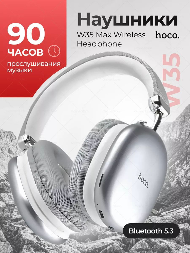 Наушники беспроводные большие Hoco W35 MAX с микрофоном, полноразмерные, накладные, micro SD слот, Bluetooth #1