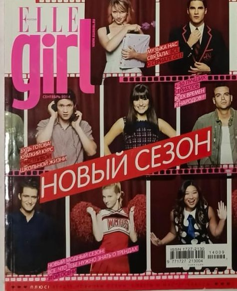 Журнал "Elle girl" сентябрь 2014 #1