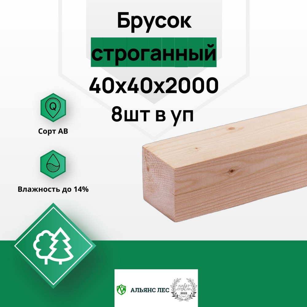 Брусок деревянный сухой строганный 40х40х2000мм 8шт, сорт АВ  #1