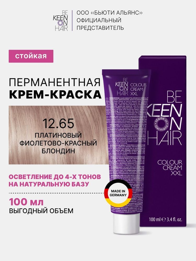 KEEN COLOUR CREAM Крем-краска для волос 12.65 Платиновый фиолетово-красный блондин /Platinblond Violett-Rot, #1