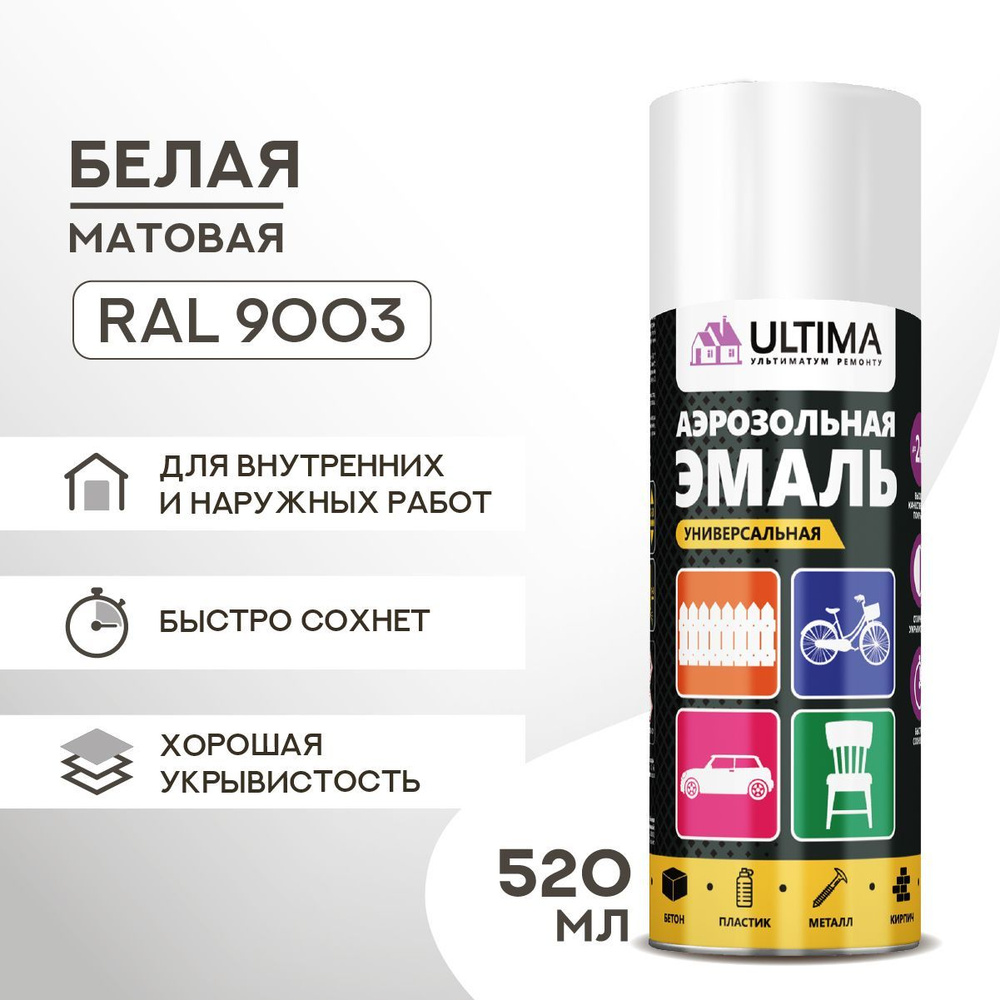 Аэрозольная краска в баллончике ULTIMA Белая матовая RAL9003, 520мл, ULT003  #1