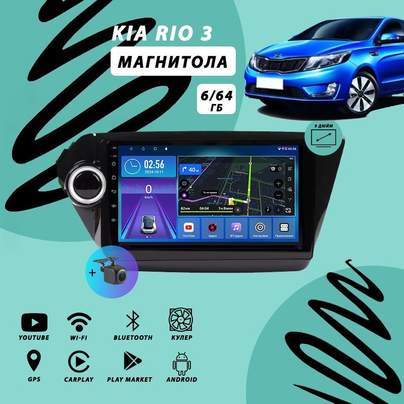 Магнитола Kia Rio 3 (2011-2017) 6Гб+64Гб/Android/Carplay/кулер/Wi-Fi/Bluetooth #1