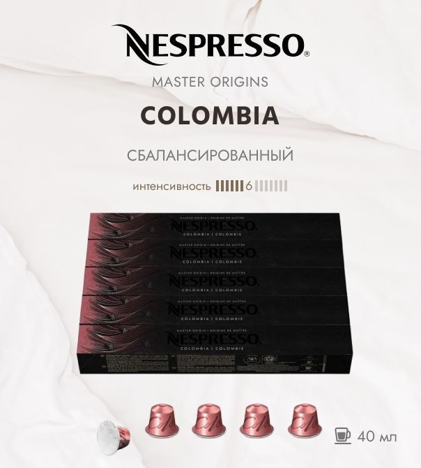 Комплект Кофе в капсулах Nespresso Master Origin Colombie 6/13 40-110 ml - 5 упаковок - 50 капсул  #1