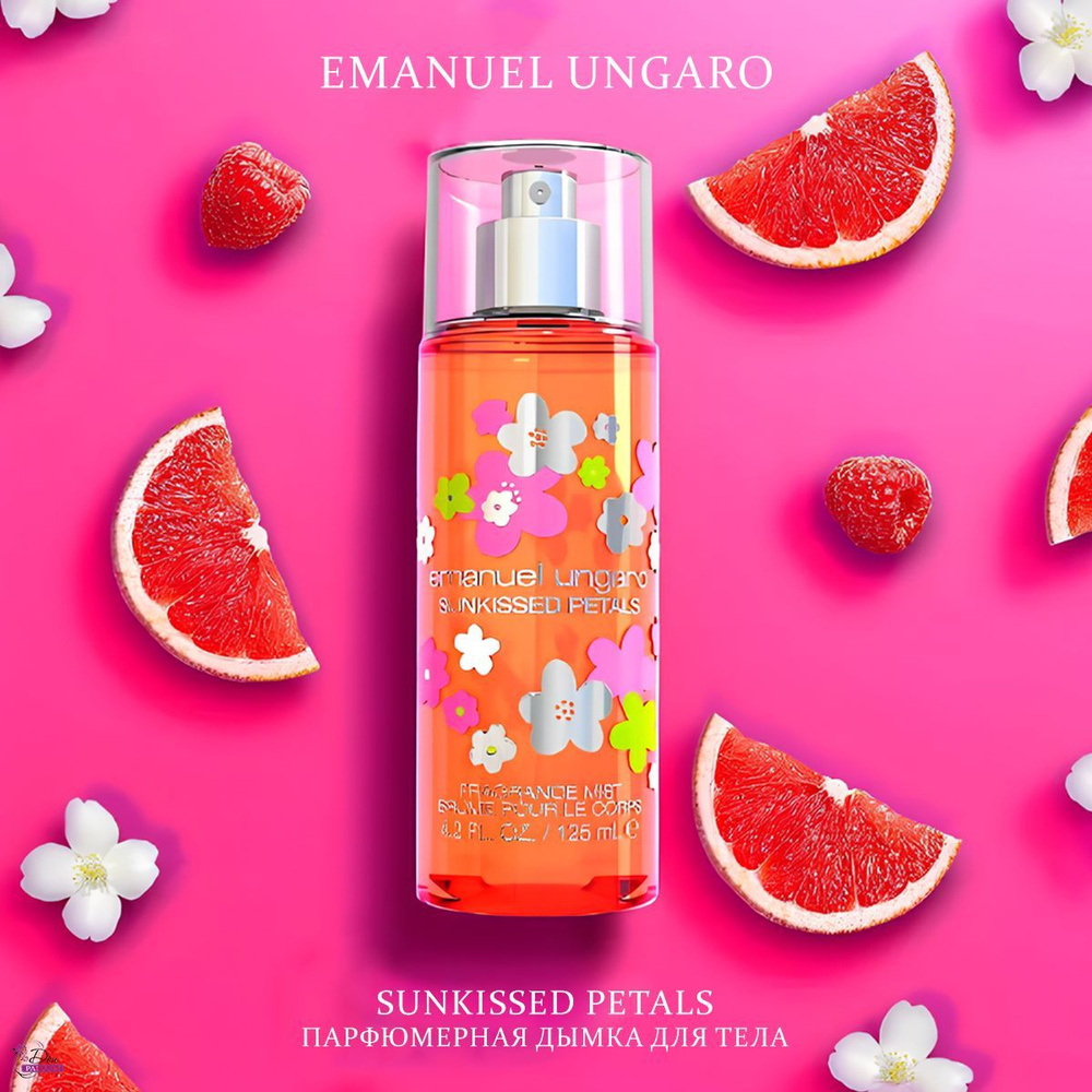 Emanuel Ungaro Sunkissed Petals парфюмерный спрей - дымка для тела 125 мл  #1