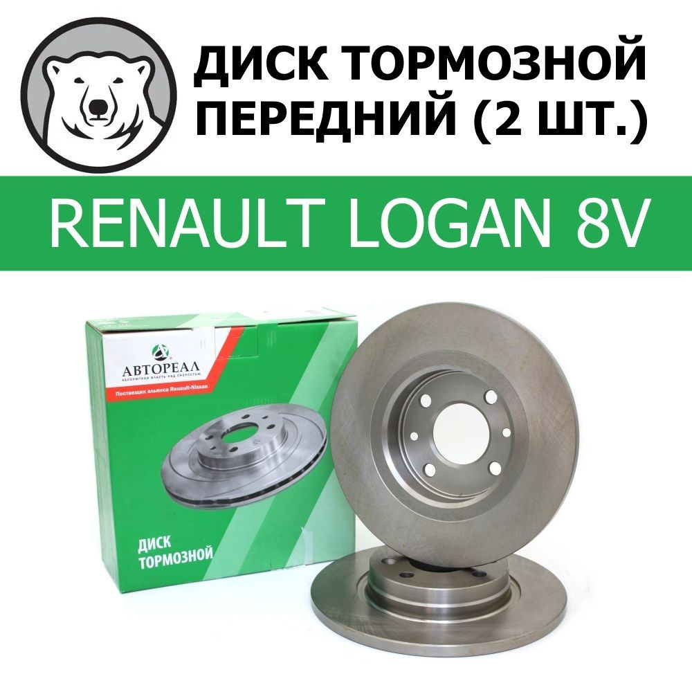 Диск тормозной передний Logan (не вентилируемые 259 х 12мм.) Hofer