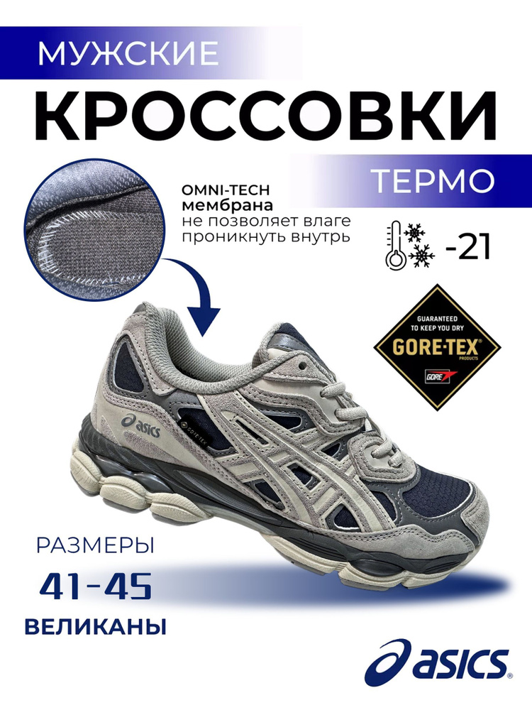 Кроссовки ASICS Gel #1