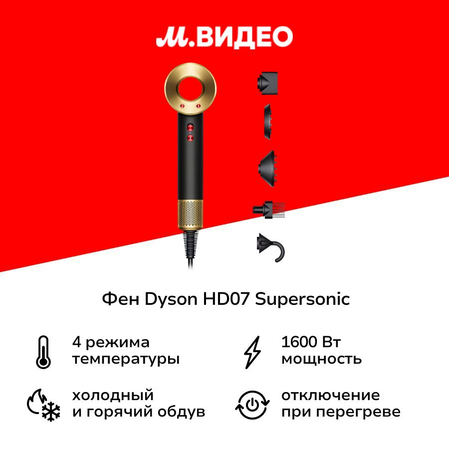 Фен Dyson HD07 Supersonic Black Gold #1